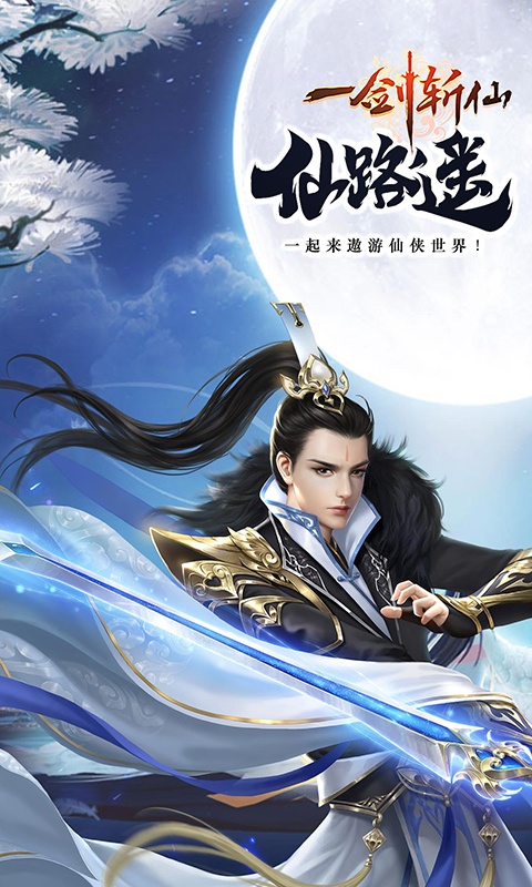 一剑斩仙（折扣福利）(1)