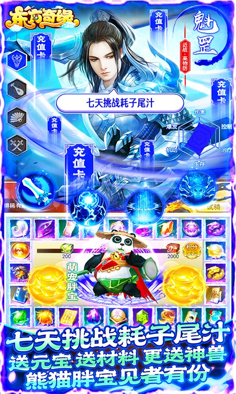 东方奇缘（送万元充值）(5)