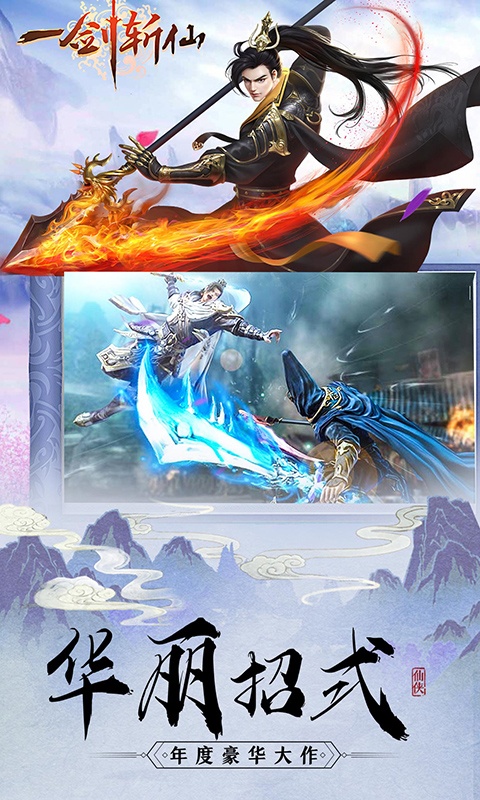 一剑斩仙（折扣福利）(2)