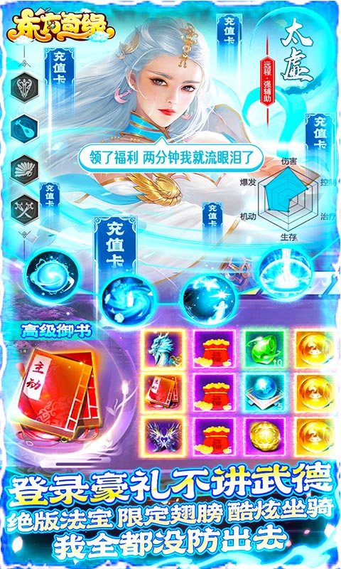 东方奇缘（送万元充值）(3)