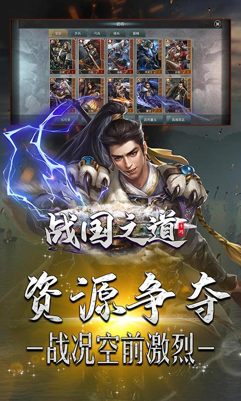 战国之道（七雄争霸）(3)