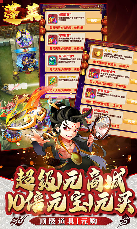 蓬莱（1元商城特权）(1)