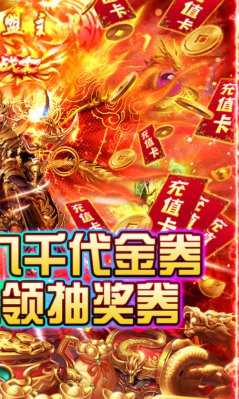 霸者归来（送千元充值）(2)