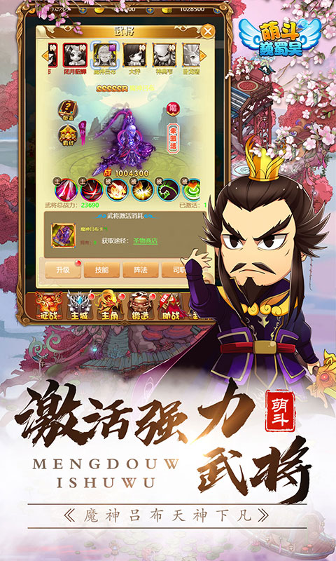 萌斗魏蜀吴（天天送元宝）(4)