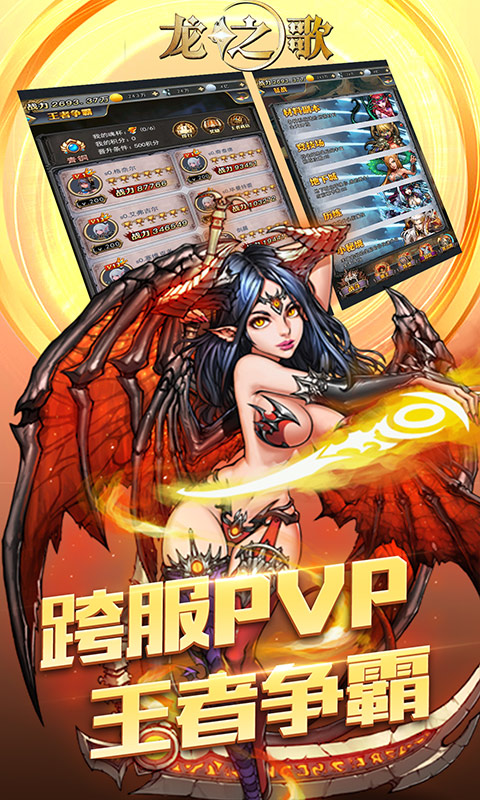 龙之歌（送超级英雄）(2)