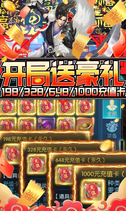 剑圣无双（无限真充卡）(3)