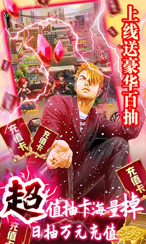 热血战师（赌神送充）(4)