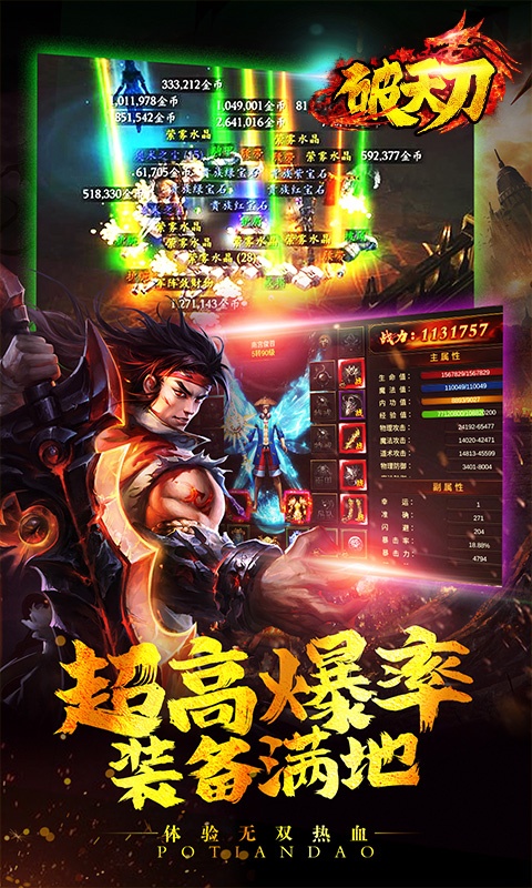 破天刀（红包特权）(3)