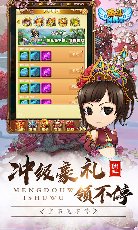 萌斗魏蜀吴（天天送元宝）(2)