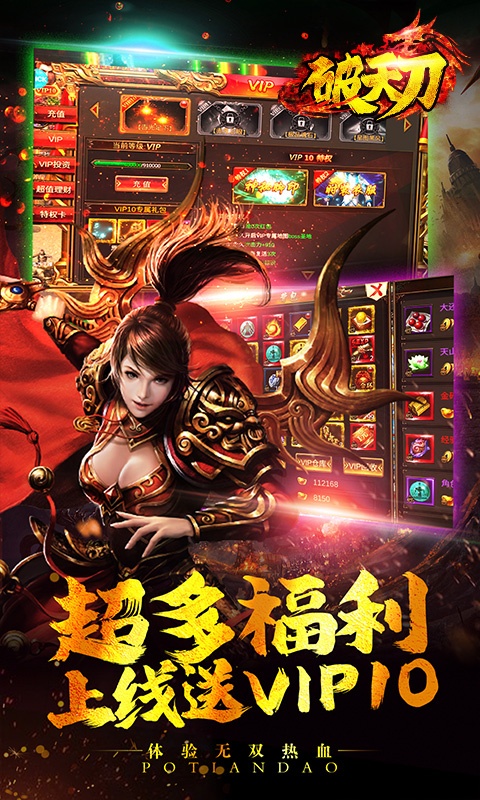 破天刀（红包特权）(1)