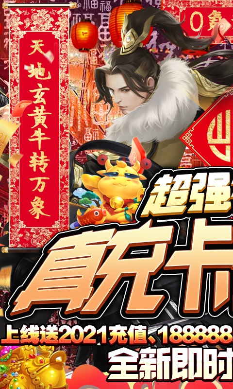 剑圣无双（无限真充卡）(1)