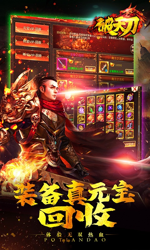 破天刀（红包特权）(5)