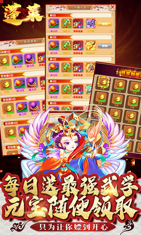 蓬莱（1元商城特权）(4)