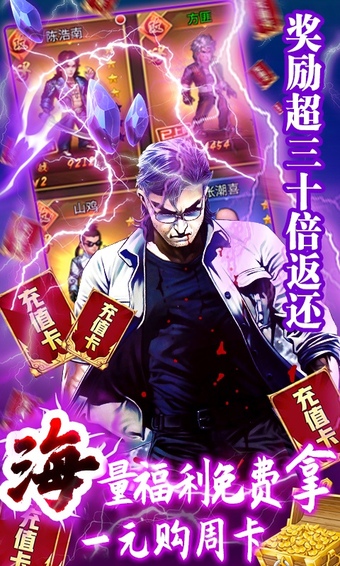 热血战师（赌神送充）(3)