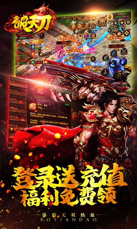 破天刀（红包特权）(2)