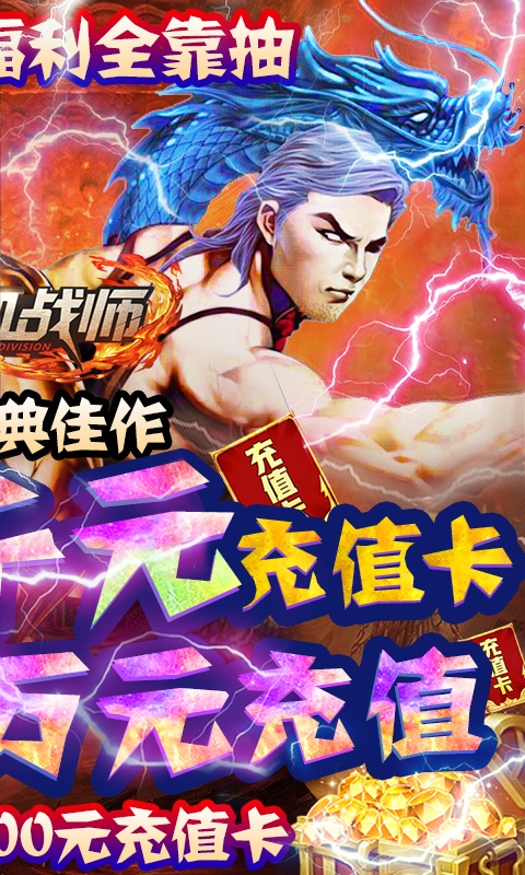 热血战师（赌神送充）(2)