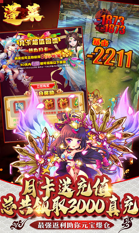 蓬莱（1元商城特权）(3)