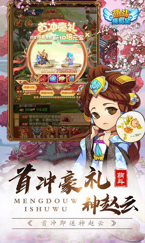 萌斗魏蜀吴（天天送元宝）(5)