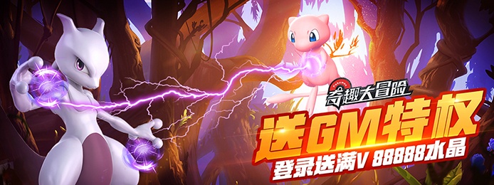 奇趣大冒险(送gm特权)