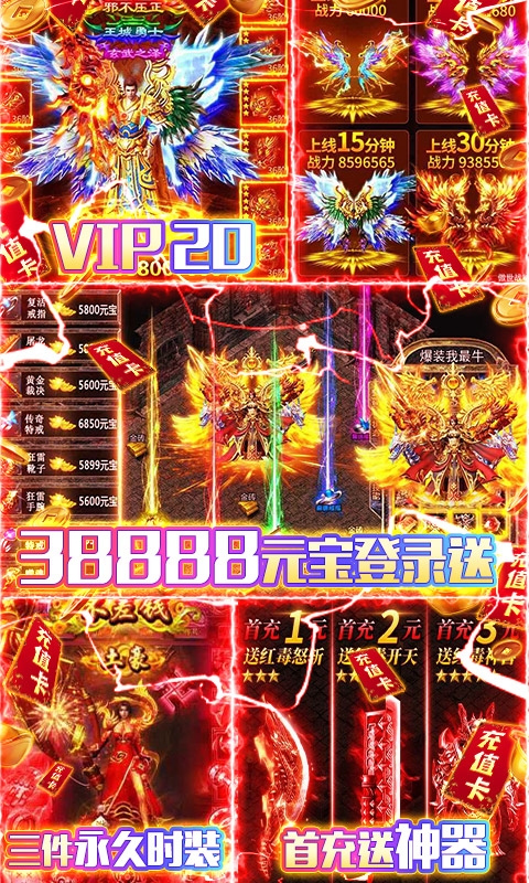 霸者归来（送千元充值）(3)