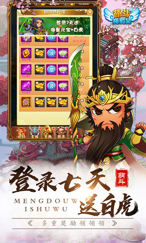 萌斗魏蜀吴（天天送元宝）(3)