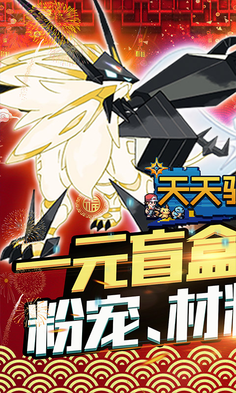 天天驯兽师（1元商城特权）(1)