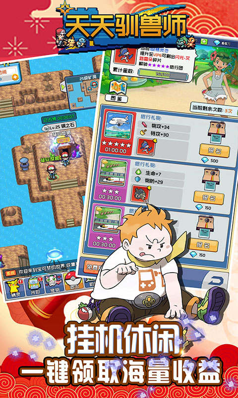 天天驯兽师（1元商城特权）(5)