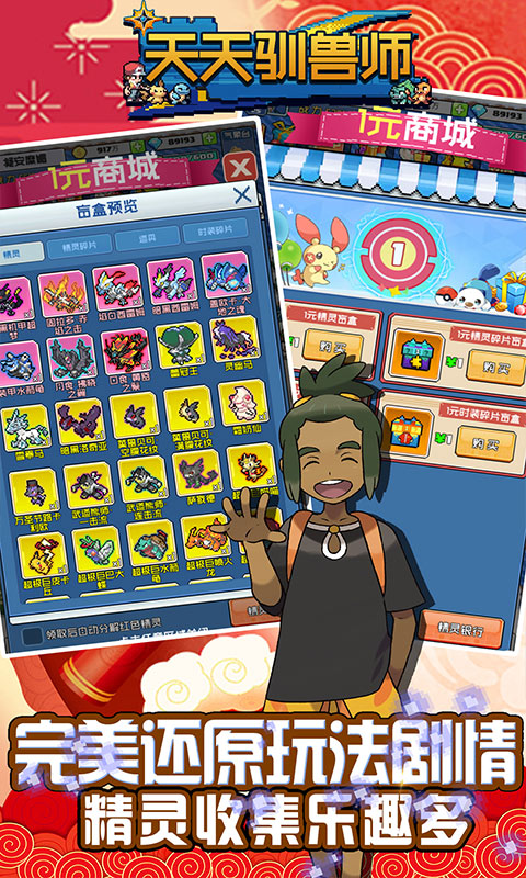 天天驯兽师（1元商城特权）(4)