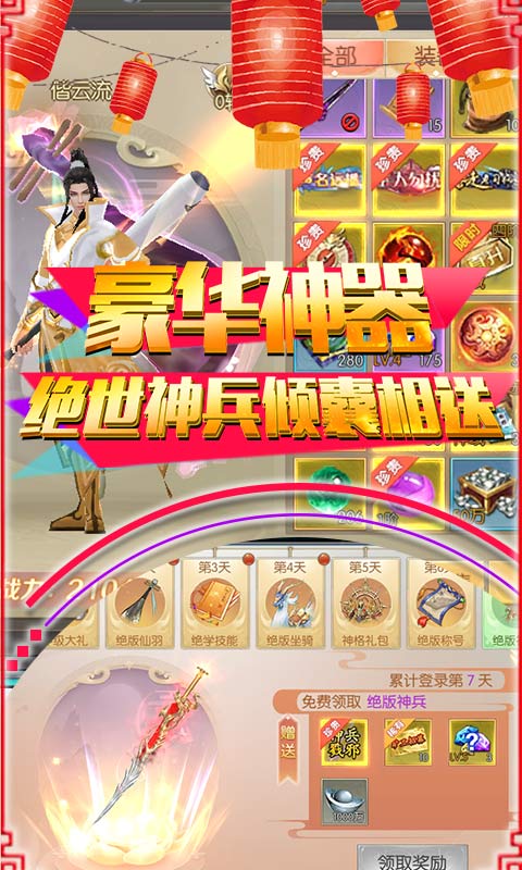 武林至尊（无限送真充）(5)