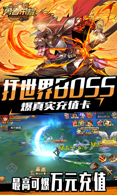 勇者荣耀（一元无限购）(3)