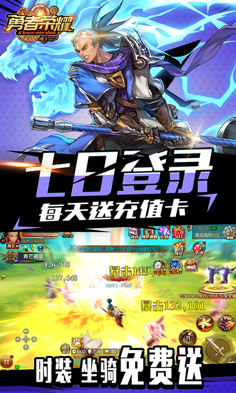 勇者荣耀（一元无限购）(4)