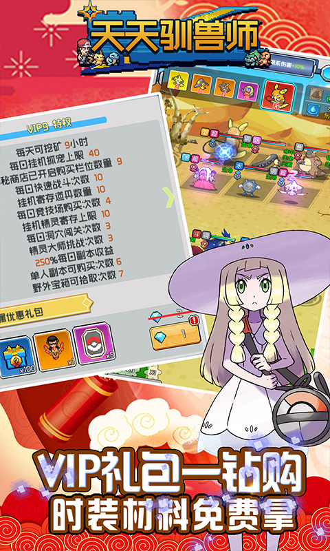 天天驯兽师（1元商城特权）(3)