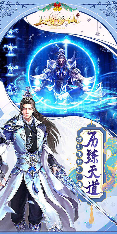 上古修仙（送千元充值卡）(3)