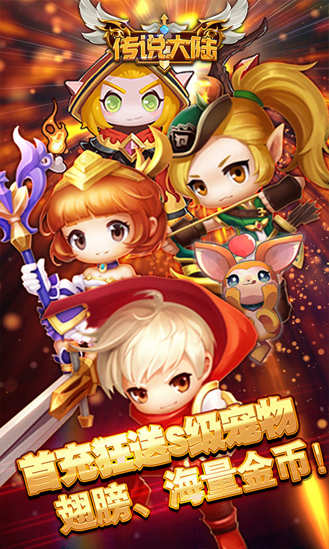 传说大陆（折扣福利）(1)