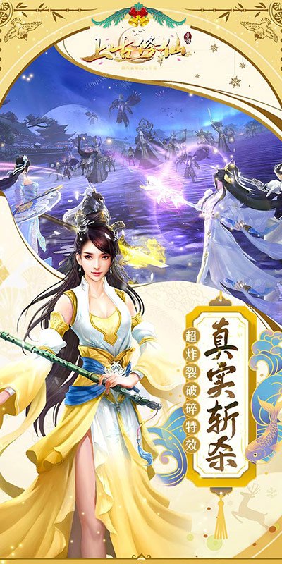 上古修仙（送千元充值卡）(4)