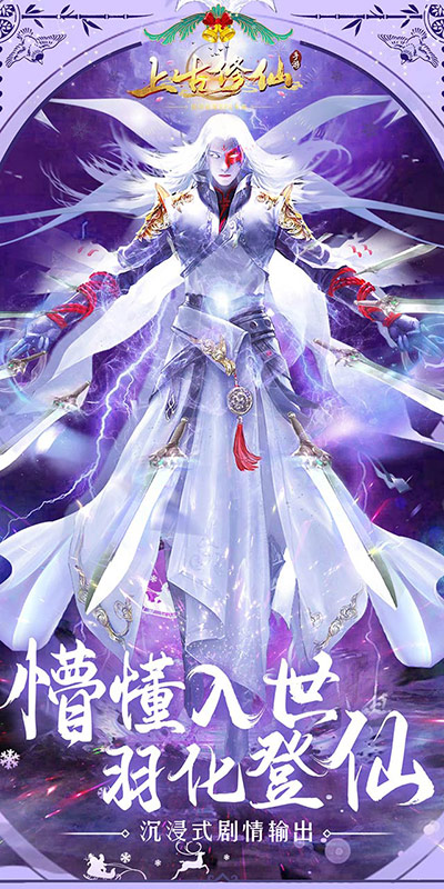 上古修仙（送千元充值卡）(1)