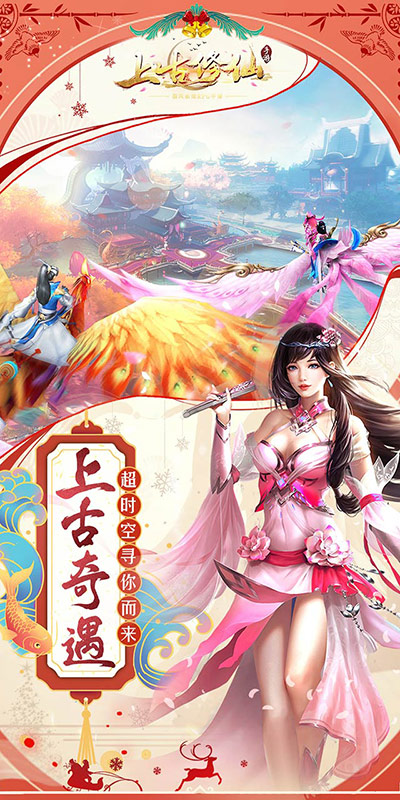 上古修仙（送千元充值卡）(2)