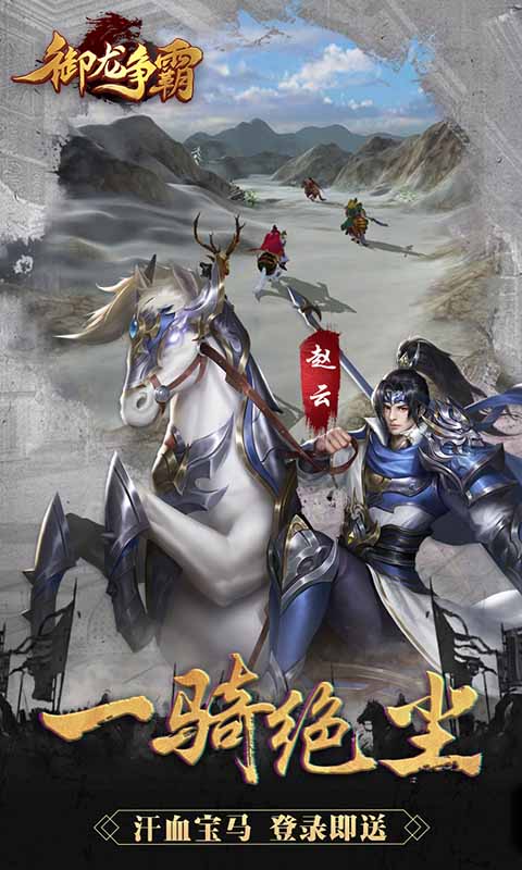 御龙争霸（折扣福利）(4)