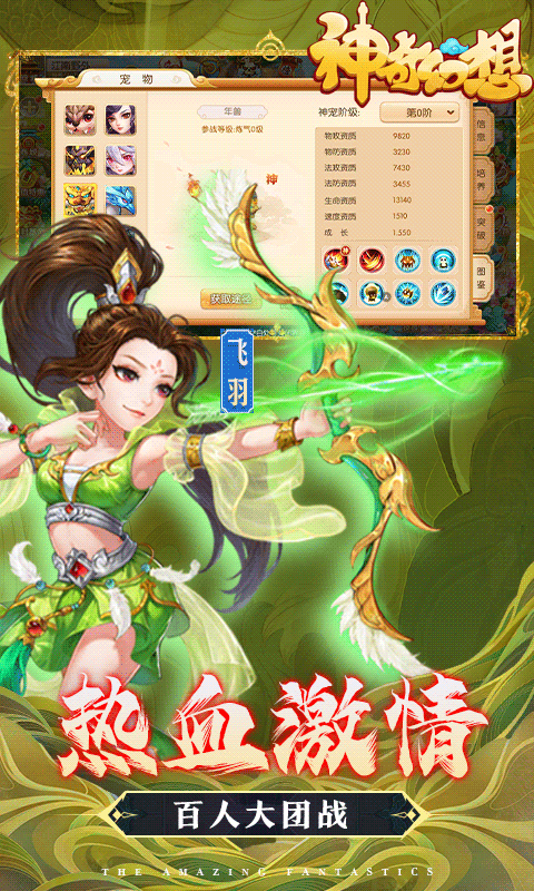 神奇幻想（全民抢BOSS）(5)