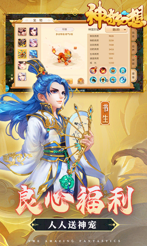 神奇幻想（全民抢BOSS）(4)