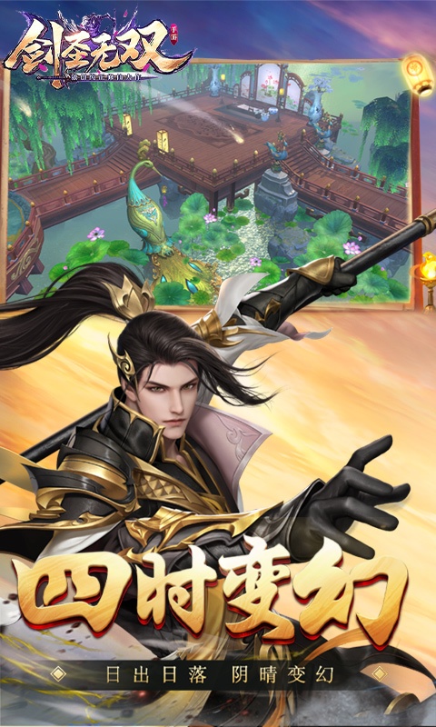 剑圣无双（高返送VIP）(3)