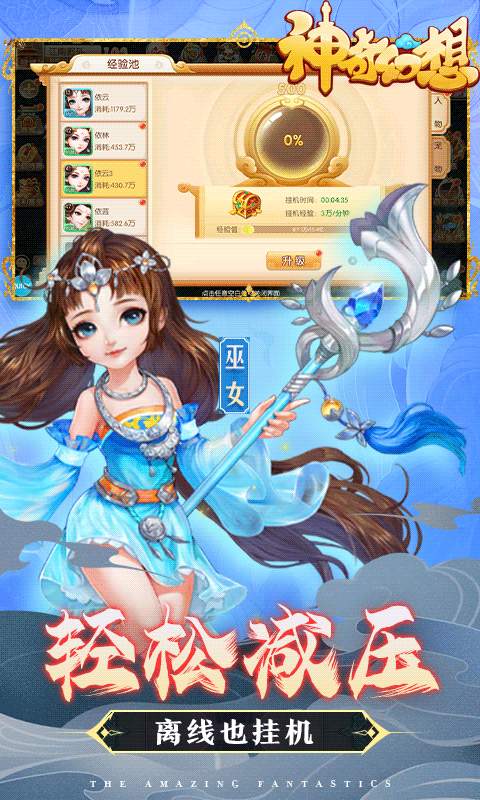 神奇幻想（全民抢BOSS）(3)