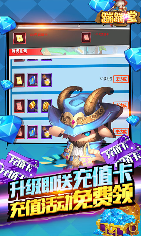 蹦蹦堂（无限送充值）(1)