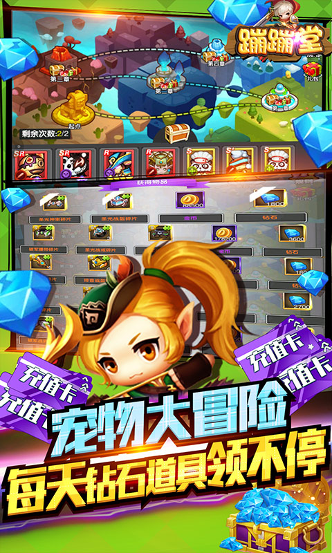 蹦蹦堂（无限送充值）(4)