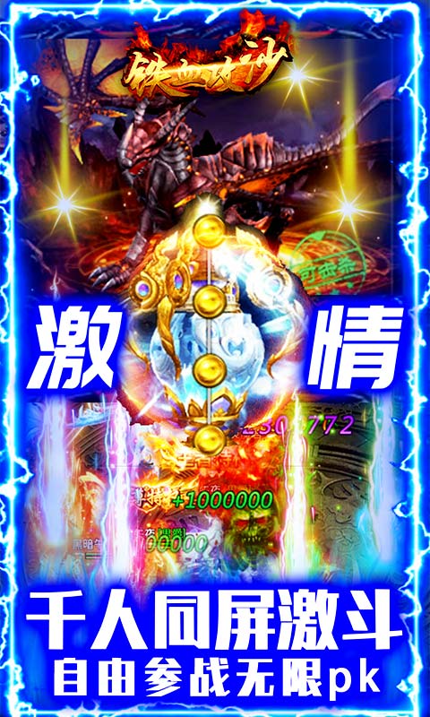 铁血攻沙（送无限充值）(5)