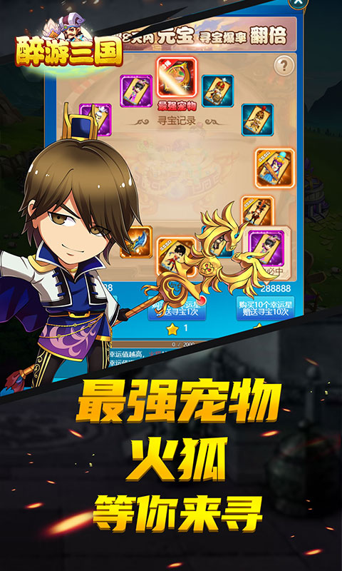 醉游三国（超爽版）(2)