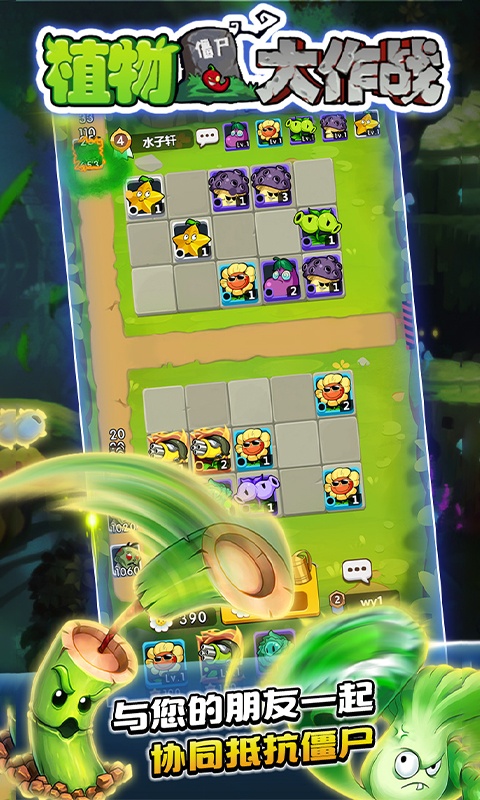 植物大作战(3)