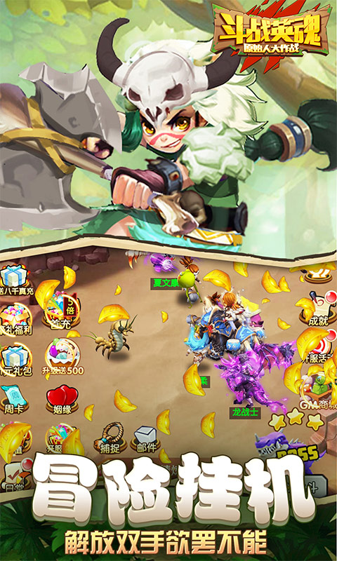 斗战英魂（送万充全GM）(4)