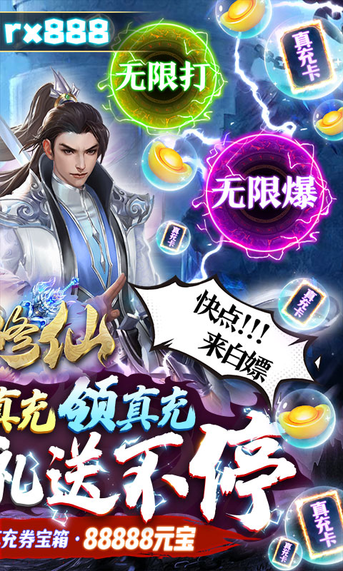 热血修仙（无尽爆真充）(2)