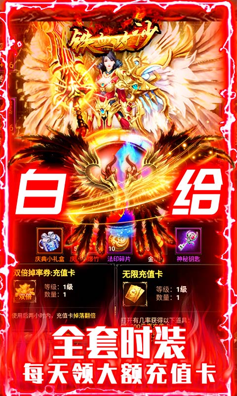 铁血攻沙（送无限充值）(3)